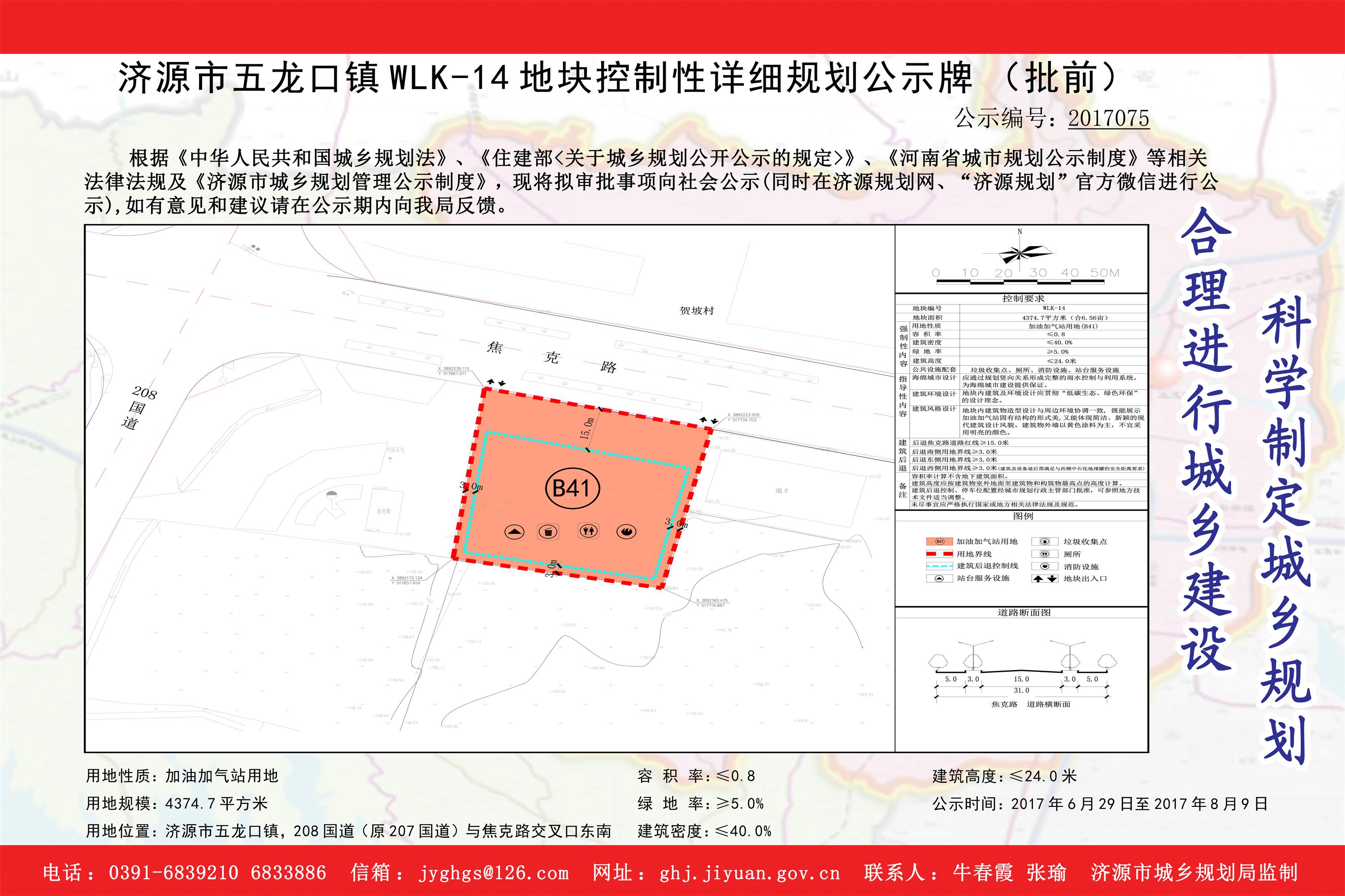 C:Documents and SettingsAdministrator\u684c面\u516c示7075 济源市五龙口镇WLK-14地块.jpg