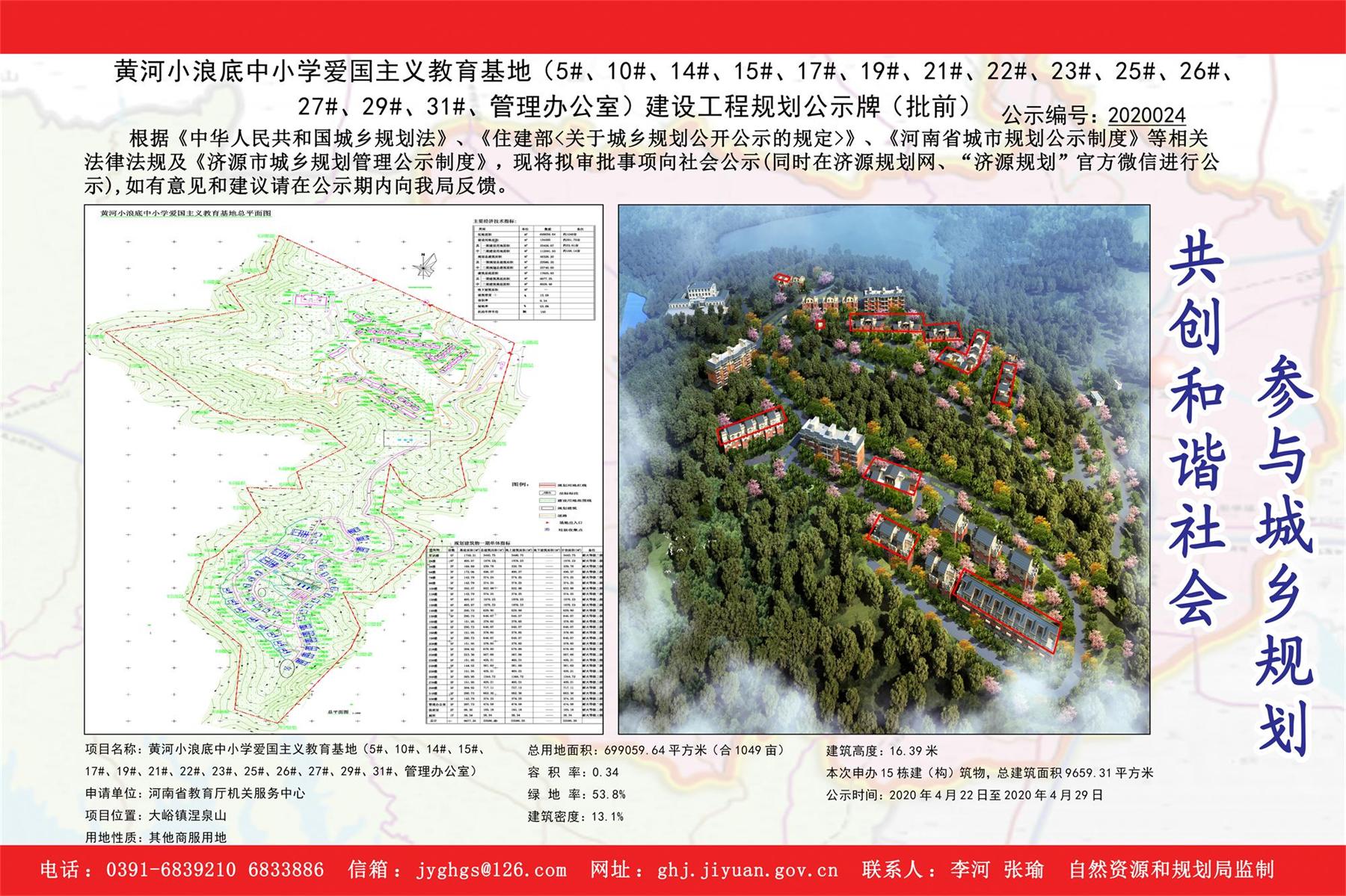 2020024黄河小浪底中小学爱国主义教育基地（5#、10#、14#、15#、17#、19#、21#、22#、23#、25#、26#、.jpg