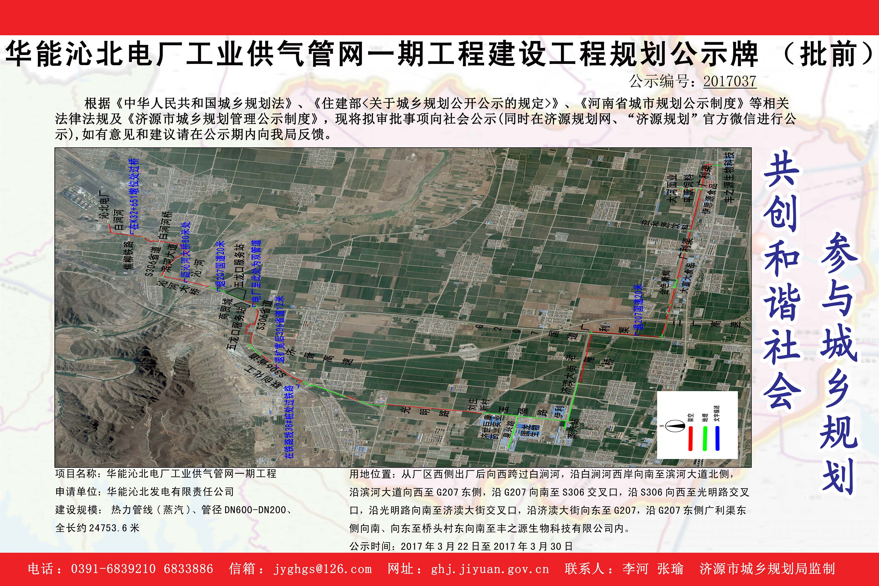 2017037华能沁北电厂工业供气管网一期工程.jpg