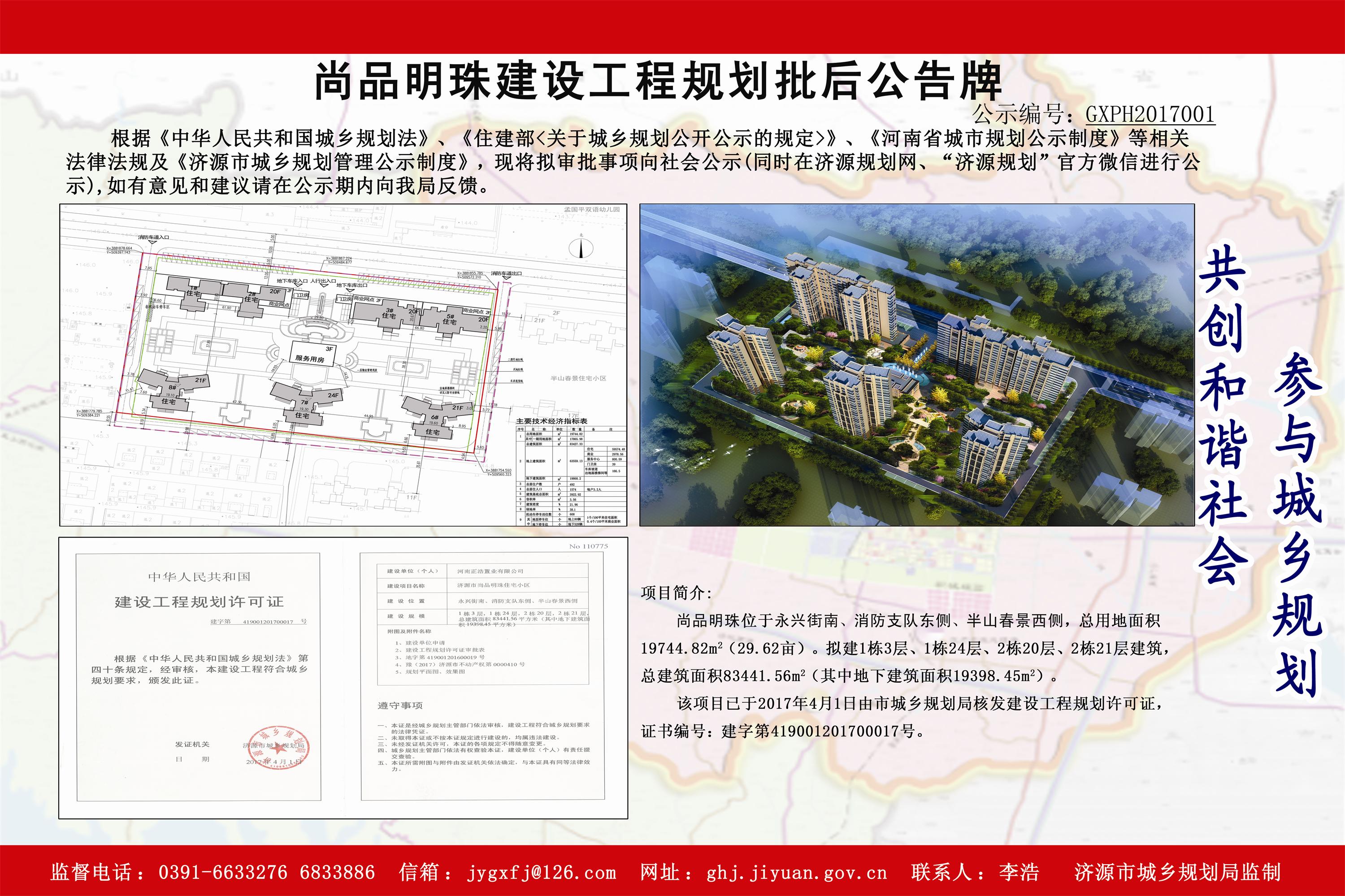 1493175115020024996.jpg GXPH2017001尚品明珠.jpg