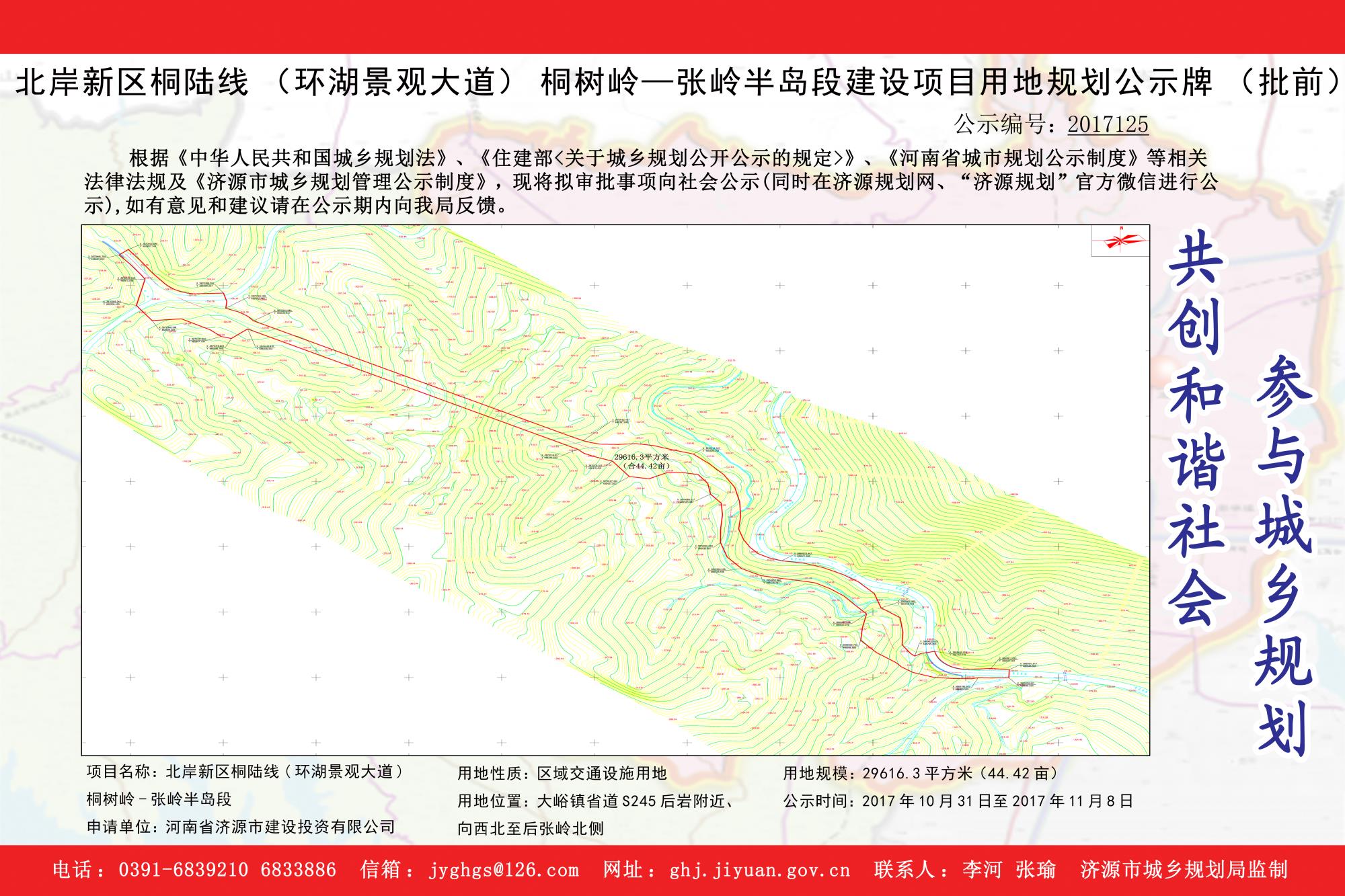 1516318917889050807.jpg 2017125 北岸新区桐陆线(环湖景观大道)桐树岭—张岭半岛段建设项目用地.jpg